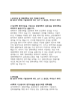 [경북대학교 약대자기소개서-PEET자소서 자기기술서]경북대학교 약대 약학과 자기소개서,지원동기,약학대학 자기소개서 관심분야,경북대 약대-2