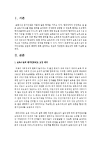 [보육교사론] 보육시설의 평가인증제도도입과 배경에 대해 설명하고 제도의 장단점과 중요성-2