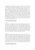[보육교사론] 보육시설의 평가인증제도도입과 배경에 대해 설명하고 제도의 장단점과 중요성-3