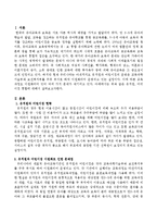 유치원, 어린이집 통합에 대해 서술하시오-2