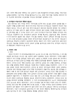 유치원, 어린이집 통합에 대해 서술하시오-3