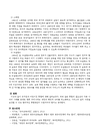유치원, 어린이집 통합에 대해 서술하시오-4