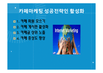 인터넷 마케팅의 성공사례와 실패사례-7