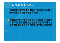 인터넷 마케팅의 성공사례와 실패사례-8