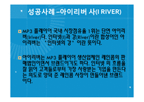 인터넷 마케팅의 성공사례와 실패사례-12