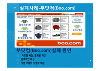 인터넷 마케팅의 성공사례와 실패사례-14