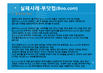 인터넷 마케팅의 성공사례와 실패사례-16