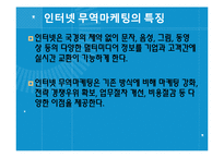 인터넷 마케팅의 성공사례와 실패사례-18