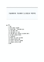 기술제휴 사례와 가상제휴 연구-1