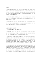 기술제휴 사례와 가상제휴 연구-2