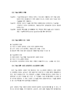 기술제휴 사례와 가상제휴 연구-4