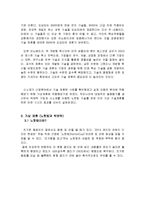 기술제휴 사례와 가상제휴 연구-5