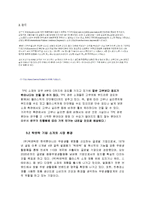 기술제휴 사례와 가상제휴 연구-7