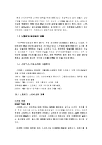 기술제휴 사례와 가상제휴 연구-8