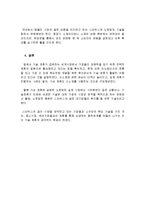 기술제휴 사례와 가상제휴 연구-10