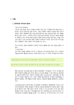 정신모형적 관점에서 본 리더십-3