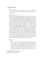 정신모형적 관점에서 본 리더십-6