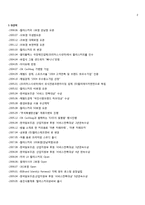 탐앤탐스vs할리스 회계 분석-4