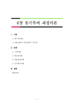 동기부여 과정이론-1