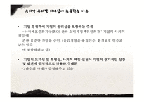 윤리적 리더십 성공 및 실패 사례-4