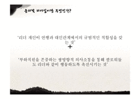 윤리적 리더십 성공 및 실패 사례-6
