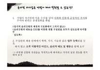 윤리적 리더십 성공 및 실패 사례-8