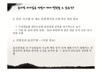윤리적 리더십 성공 및 실패 사례-9