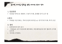 윤리적 리더십 성공 및 실패 사례-11