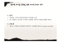 윤리적 리더십 성공 및 실패 사례-12