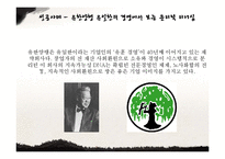 윤리적 리더십 성공 및 실패 사례-14