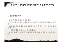 윤리적 리더십 성공 및 실패 사례-15