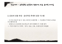 윤리적 리더십 성공 및 실패 사례-16