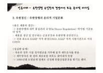 윤리적 리더십 성공 및 실패 사례-18