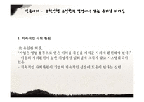 윤리적 리더십 성공 및 실패 사례-19
