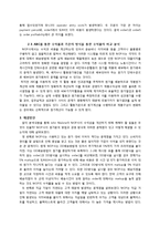 MOP사의 원가분석 문제점 및 해결방안-8