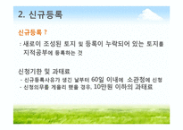 토지이동 및 지적정리-7