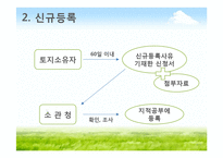 토지이동 및 지적정리-8