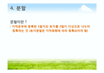 토지이동 및 지적정리-13