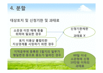 토지이동 및 지적정리-14