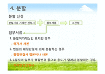 토지이동 및 지적정리-15