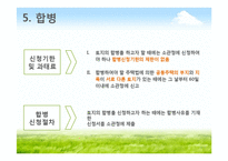토지이동 및 지적정리-18