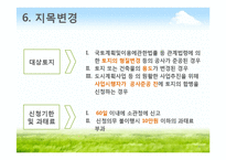 토지이동 및 지적정리-20