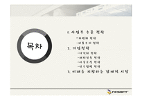 NCsoft 경영전략 레포트-2