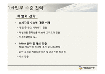 NCsoft 경영전략 레포트-4