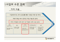 NCsoft 경영전략 레포트-8