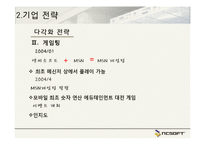 NCsoft 경영전략 레포트-11
