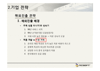 NCsoft 경영전략 레포트-13