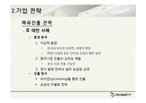 NCsoft 경영전략 레포트-15