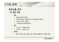 NCsoft 경영전략 레포트-16