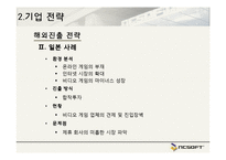 NCsoft 경영전략 레포트-19